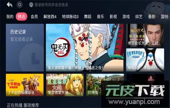 哔哩哔哩小爱提取版app最新版本截图1