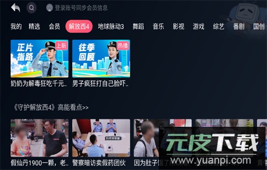 哔哩哔哩小爱提取版app最新版本截图2