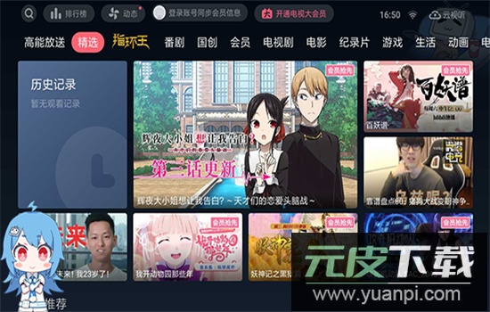 哔哩哔哩小爱提取版app最新版本截图3