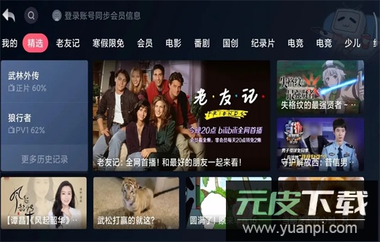 哔哩哔哩小爱提取版app最新版本截图4