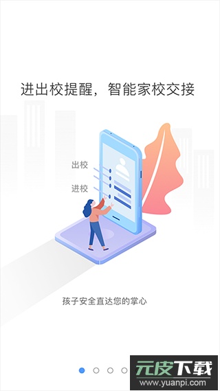 象牙塔校安app最新版截图2