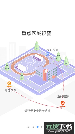 象牙塔校安app最新版截图3