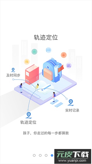 象牙塔校安app最新版截图4