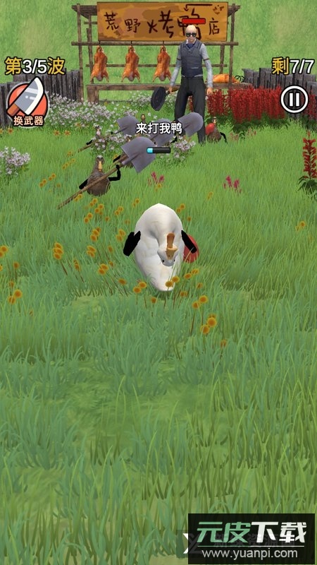 长手的鸭子免广告最新版本apk截图6