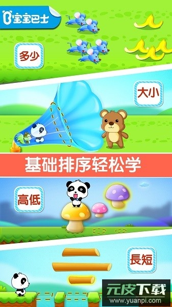 宝宝玩排序宝宝巴士截图1