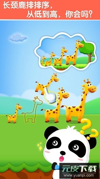 宝宝玩排序宝宝巴士截图2