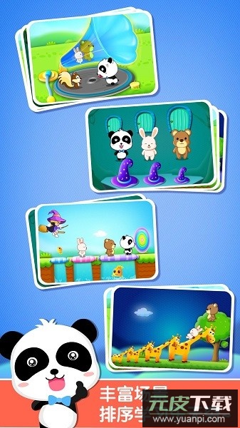 宝宝玩排序宝宝巴士截图3