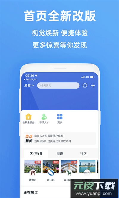天府市民云app下载官方版截图1