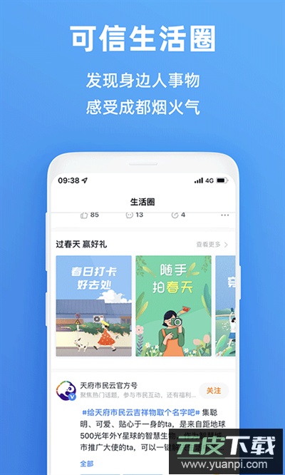 天府市民云app下载官方版截图2