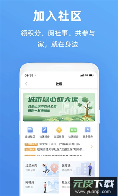 天府市民云app下载官方版截图3