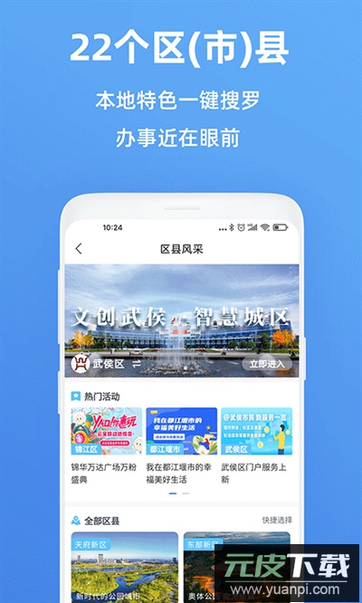 天府市民云app下载官方版截图4