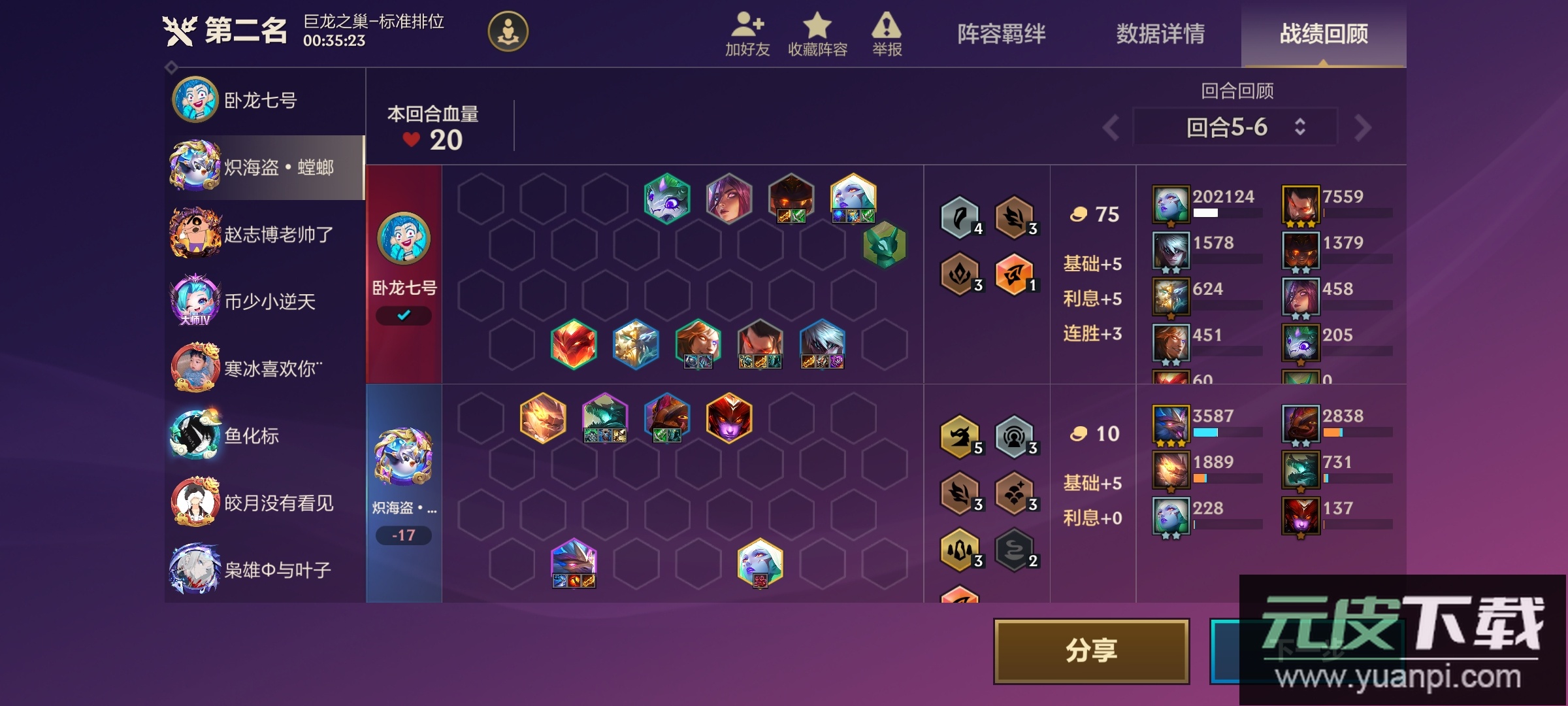 金铲铲之战体验服2025最新版(TFT PBE)截图2