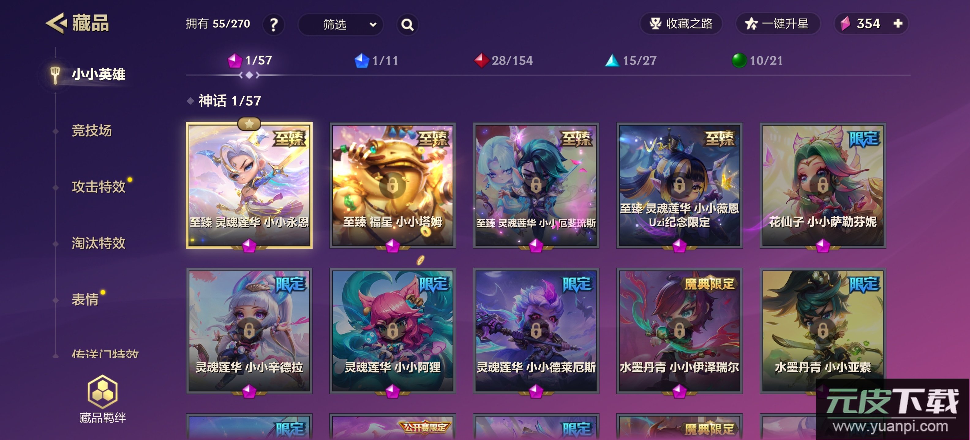 金铲铲之战体验服2025最新版(TFT PBE)截图4