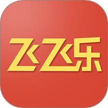 飞飞乐app最新版下载v1.2.0
