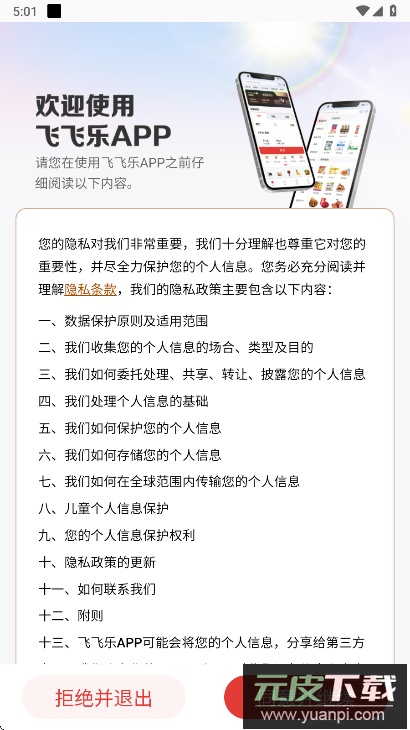 飞飞乐app最新版下载截图4