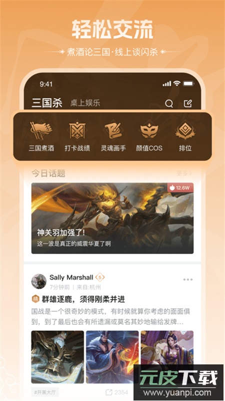 三国咸话(三国杀咸话)app最新版2026截图2