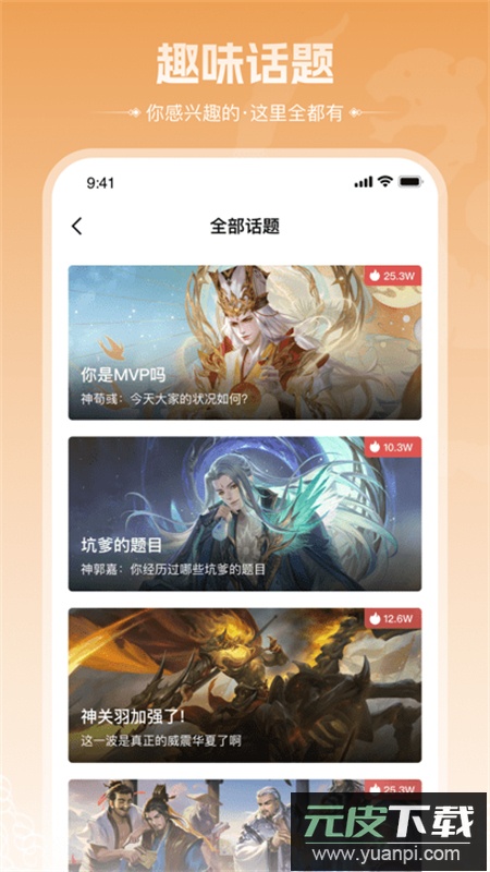 三国咸话(三国杀咸话)app最新版2026截图5