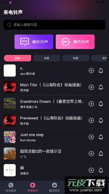 酷乐队app最新版截图4