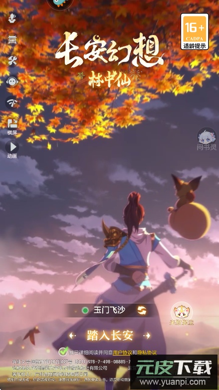 长安幻想正版手游下载截图2
