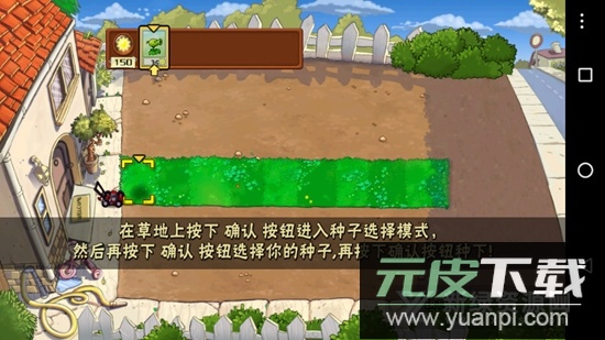 植物大战僵尸ER版安卓版截图5
