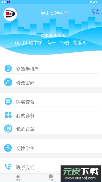 达美嘉家长端教育成绩查询app截图2