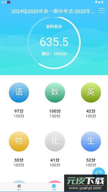 达美嘉家长端教育成绩查询app截图3