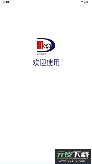 达美嘉家长端教育成绩查询app截图4