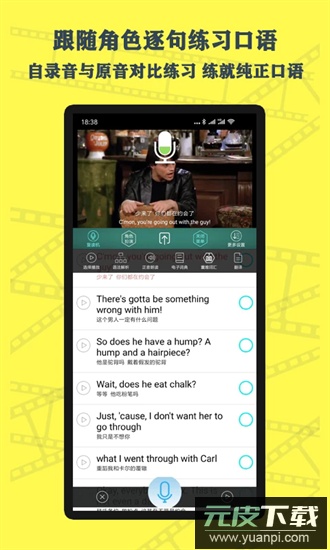 英语鲜师app截图2