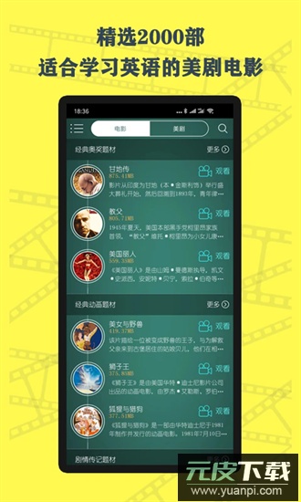 英语鲜师app截图4