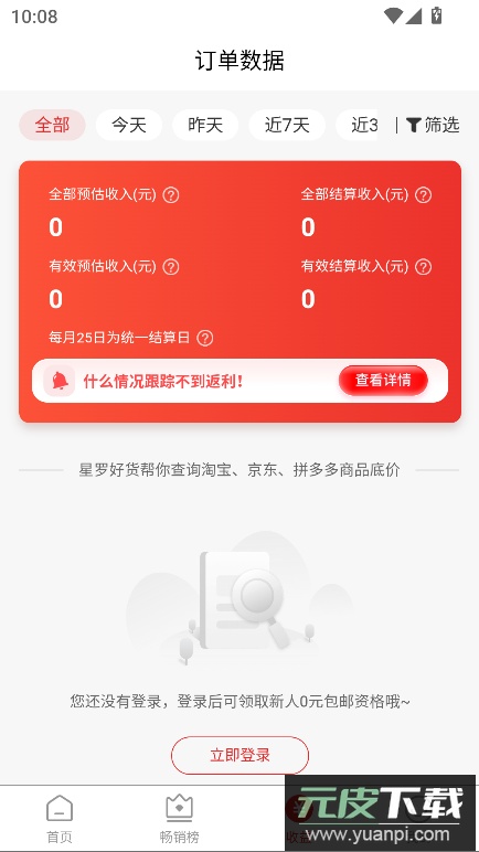 星罗好货app最新版2026截图1