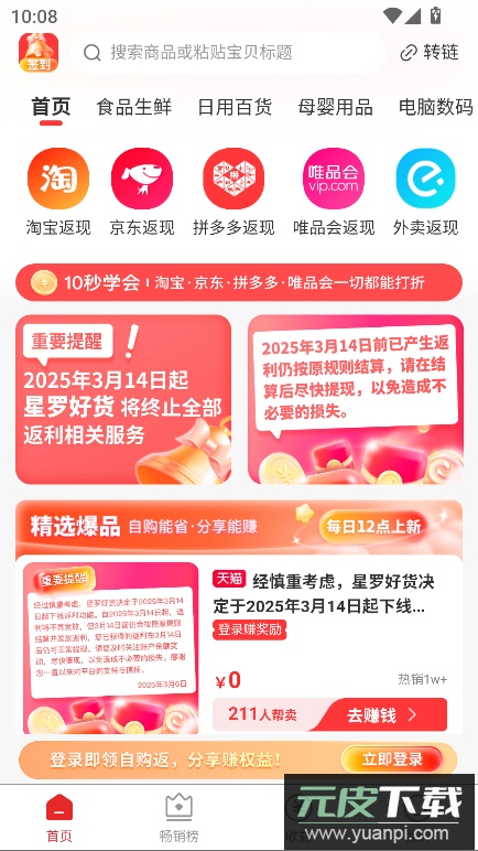 星罗好货app最新版2026截图4