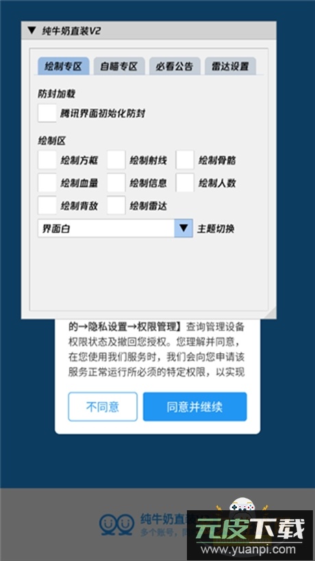 纯牛奶直装v2框架最新版截图1