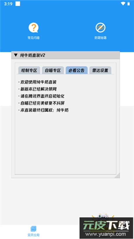 纯牛奶直装v2框架最新版截图2