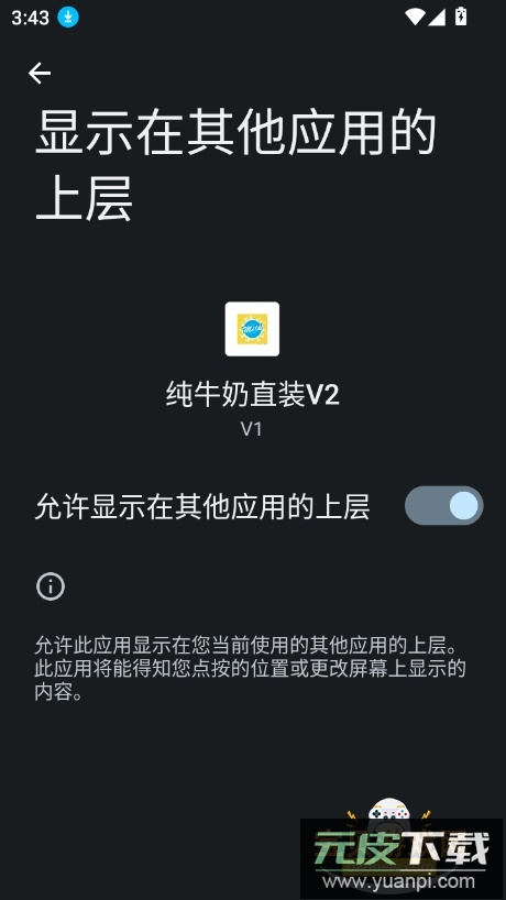 纯牛奶直装v2框架最新版截图4