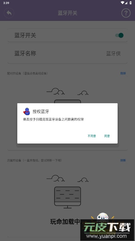 蓝牙侠手机最新版截图1