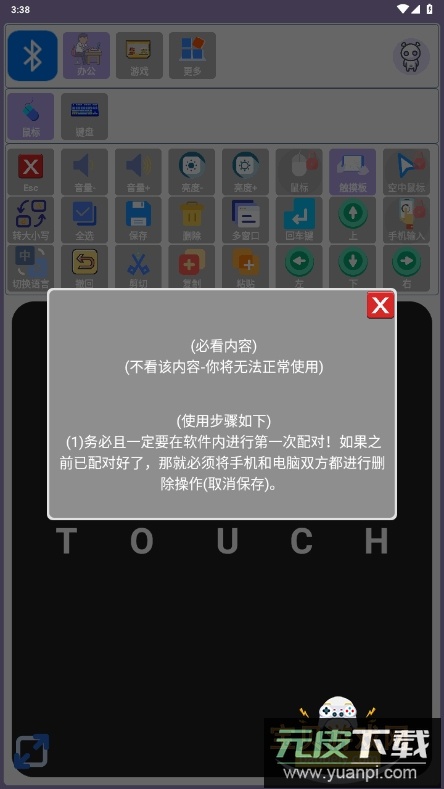 蓝牙侠手机最新版截图4