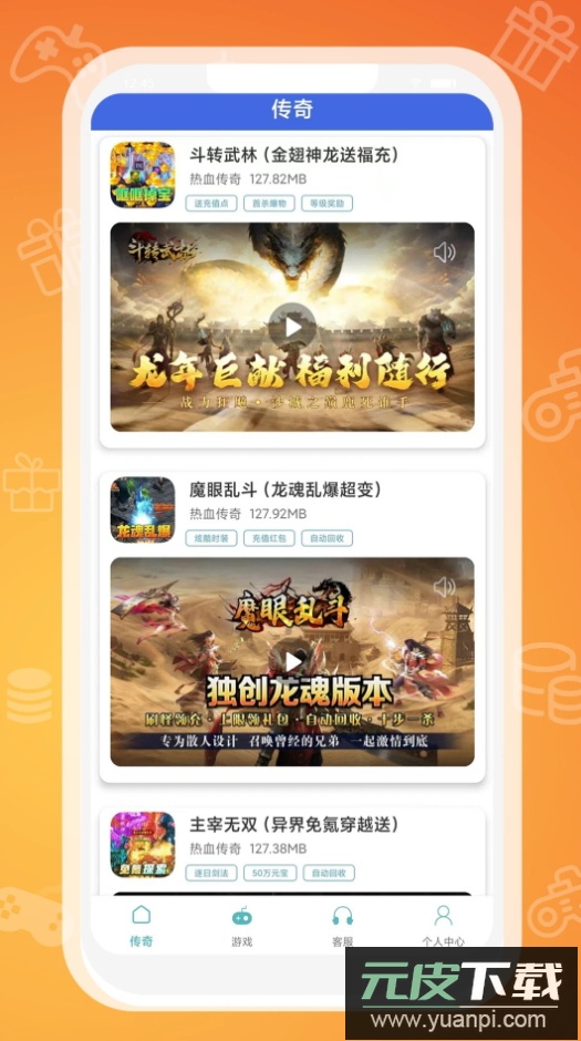 九九传奇盒子app官方版截图1
