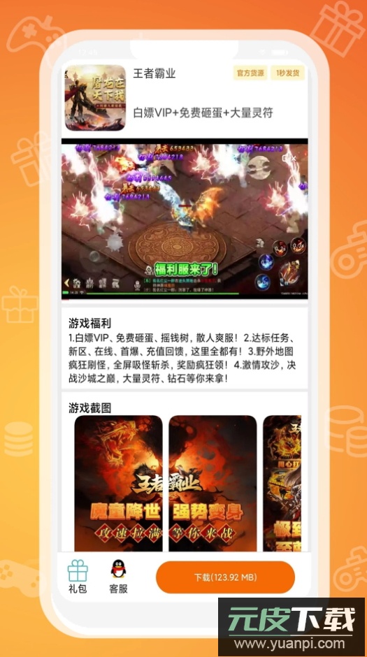 九九传奇盒子app官方版截图2