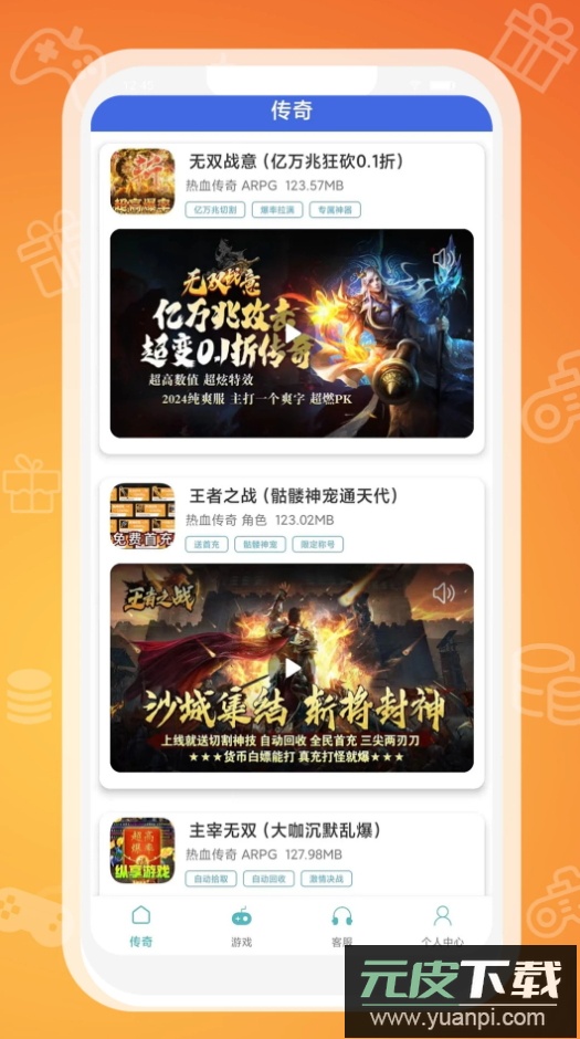 九九传奇盒子app官方版截图3