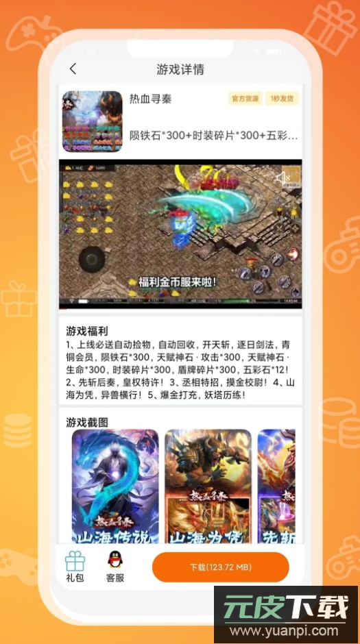 九九传奇盒子app官方版截图4