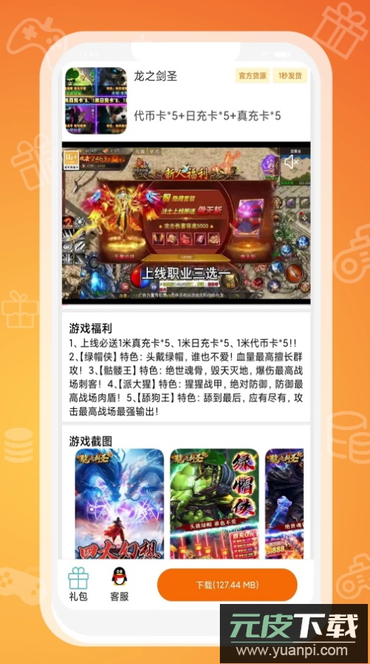 九九传奇盒子app官方版截图5