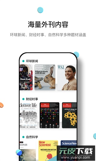 薄荷外刊app截图1