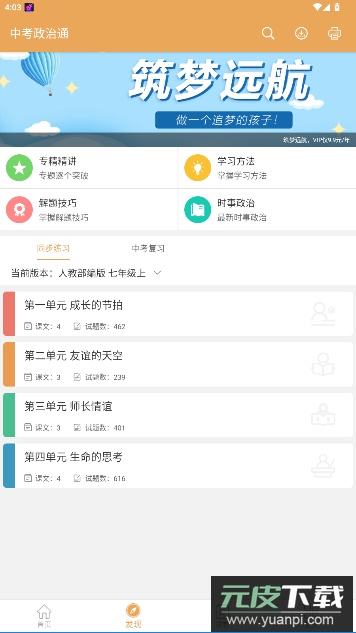 中考政治通安卓手机版截图4
