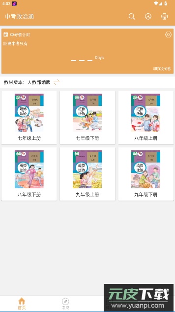 中考政治通安卓手机版截图5