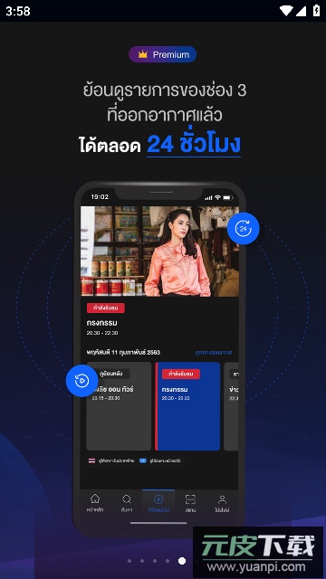 3Plus泰国3台app安卓手机版截图1