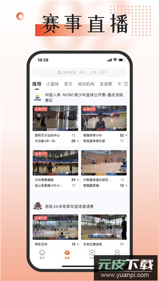 我奥篮球app最新版截图1