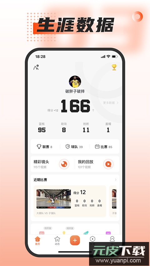 我奥篮球app最新版截图2