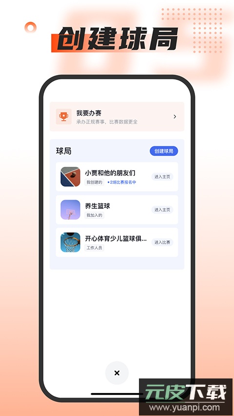 我奥篮球app最新版截图3