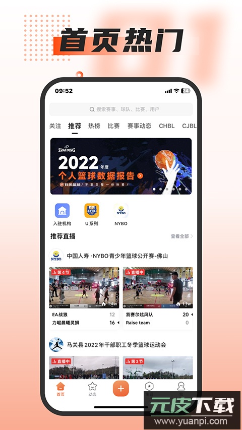 我奥篮球app最新版截图5