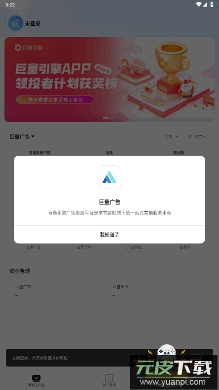 巨量引擎官方客户端手机版截图1
